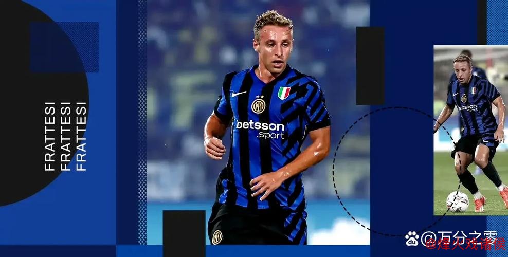 弗拉泰西：从前锋到中场的被迫转型