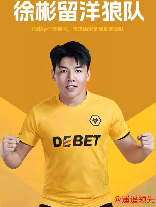 U23亚洲杯结束便开启留洋路 徐彬即将签约英超狼队